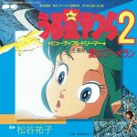 Yuko Matsutani - Ai Wa Boomerang